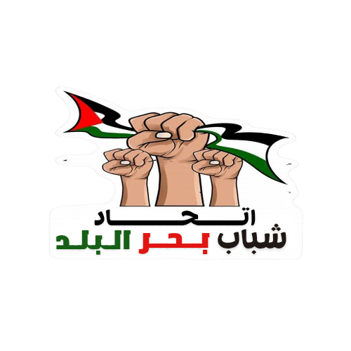 اتحاد شباب بحر البلد 